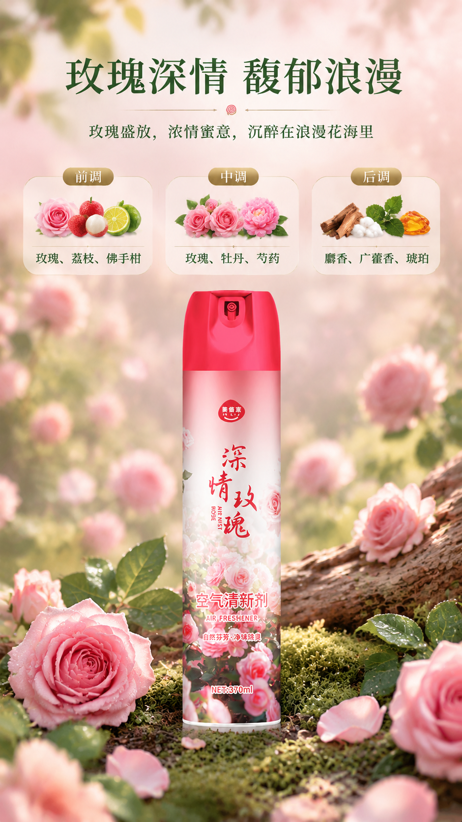 [商品] 使用【图4】深情玫瑰款空气清新剂；保留罐体结构、红色… - 图片创意预览