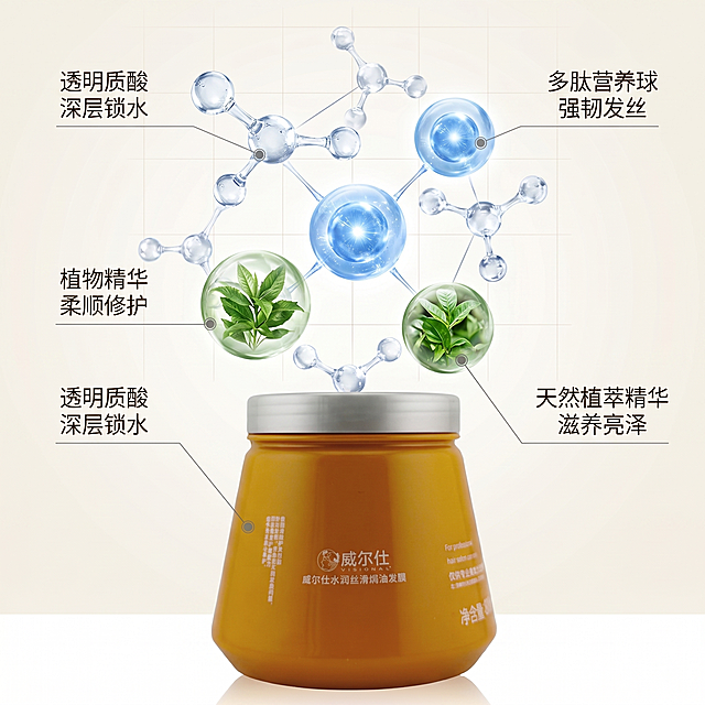 [主图 2] 威尔仕水润丝滑焗油发膜成分解析
[氛围风格] 专业科研感，干净清爽
[画质] 商业质感，成分清晰直观，画面高级干净
[元素] 围绕发膜产品展示核心养发成分，产品放置于画面底部，上方悬浮透明的水分子结构、滋养分子球和天然植萃精华叶片，纤细引线对应标注每种成分的功效。保持产品外观与输入产品图绝对一致，杜绝变形色差。商品主体占比约50%，整体构图均衡
[光影] 均匀布光，分子结构带通透高光，整体明亮干净，无死黑阴影
[配色] 浅米白底，浅蓝透明分子，深绿植萃，琥珀色产品，色彩清爽通透
[视角构图] 俯视中心构图，全画面清晰，景深深
[文字版式] 每种成分旁细线引线标注功效，如「透明质酸 深层锁水」「植物精华 柔顺修护」，字体纤细深灰，不抢主体，排版简洁专业
[比例分辨率] 1:1 比例，2k 分辨率，文字清晰可辨，超高清
[负向提示词] 变形，水印，文字错乱，产品图模糊，背景杂乱，遮挡主体，夸大标注