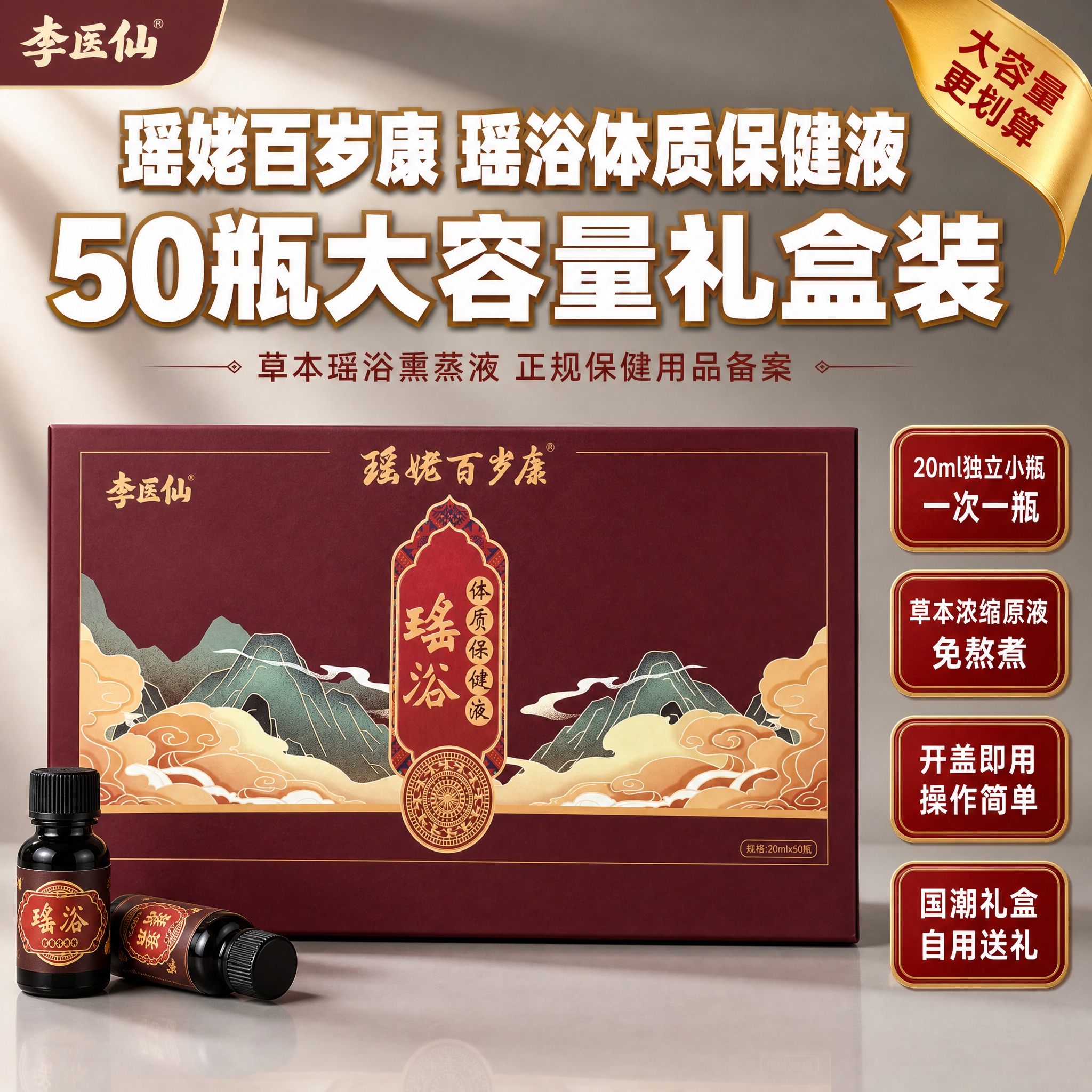 [主图-1] 首图品牌调性与礼盒整体展示，突出50瓶大容量国潮… - 图片创意预览
