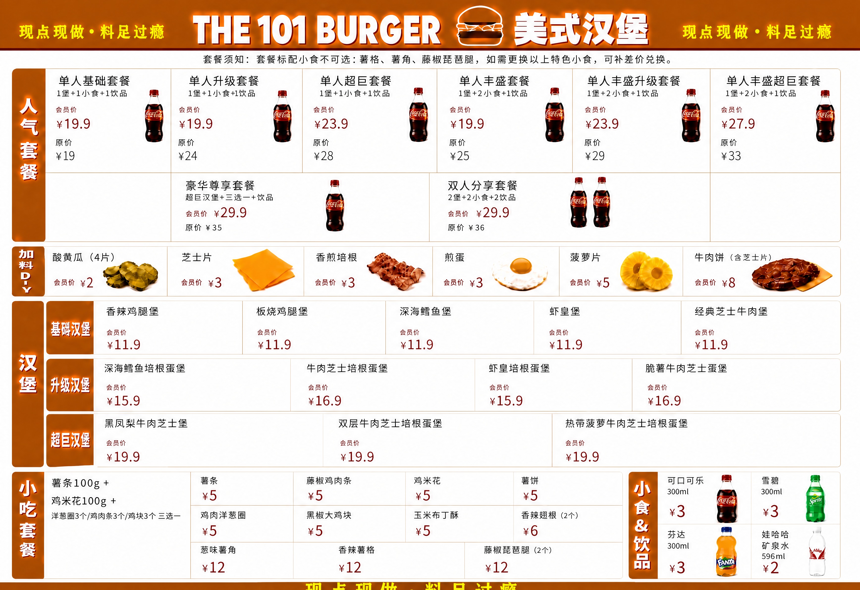 在原图基础上，去掉菜单中除了加料DIY区和饮料区以外的所有食物… - 图片创意预览
