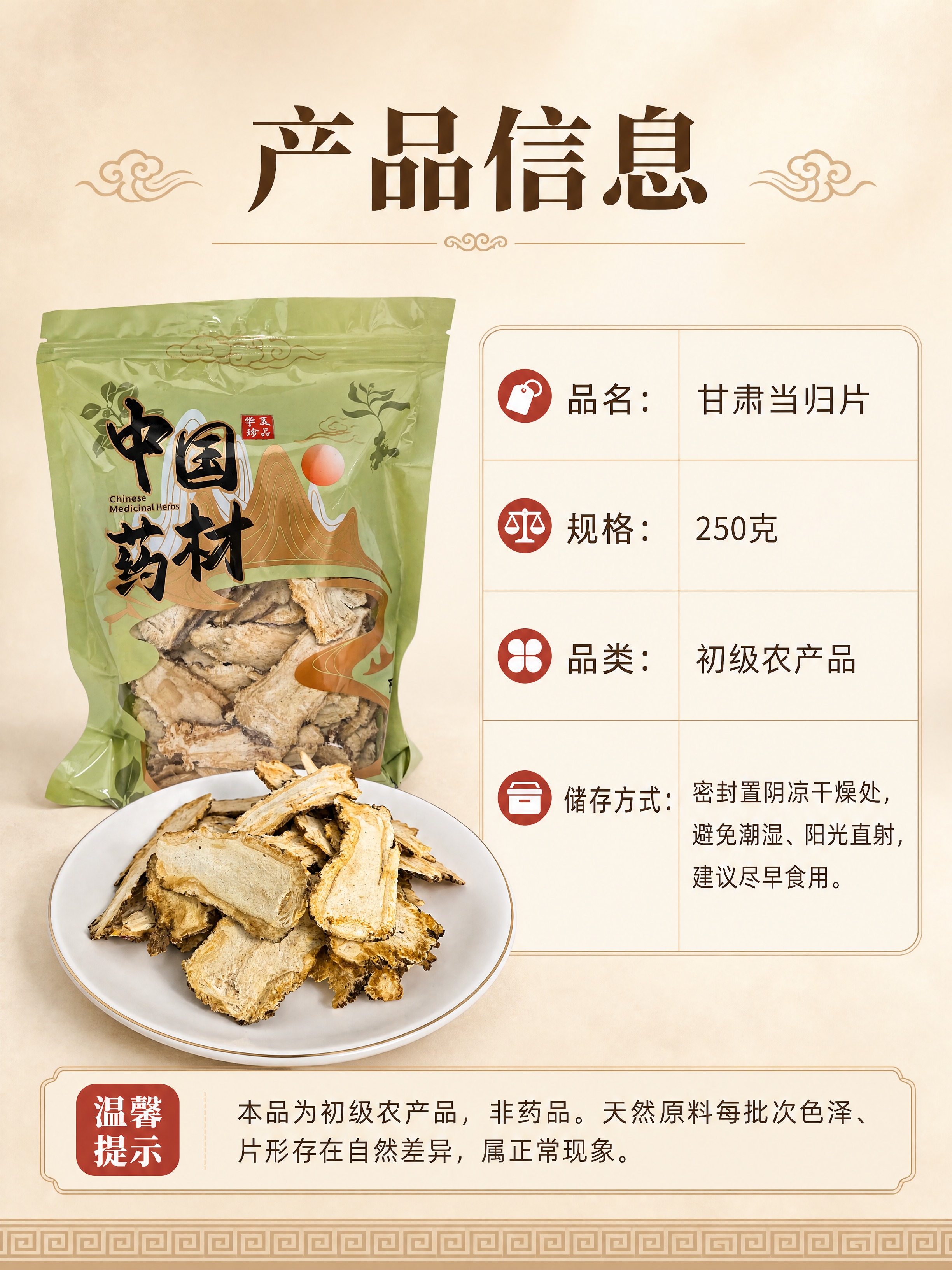 [商品] 使用【图2】袋装当归片 + 【图3】装盘干片素材；保… - 图片创意预览