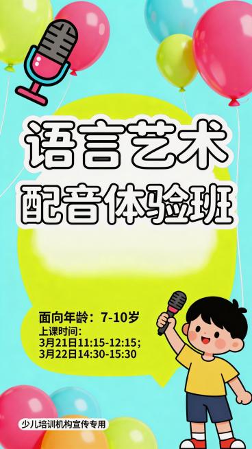 把文字改为：语言艺术配音体验班预览效果