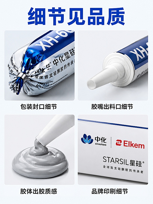 [第7屏] 产品细节微距展示页，2×2宫格展示中化星硅耐候胶四个关键细节。本屏使用【图1】作为产品主体来源。
[氛围/风格] 微距细节展示，高清质感，专业工业风，干净整洁。
[元素布局] 顶部主标题，下方2行2列宫格排列四个细节：1 包装封口细节，2 胶嘴出料口细节，3 胶体出胶质感，4 品牌logo印刷细节，每个细节放大展示，保持产品原始特征与输入图一致，宫格留足间距不拥挤。
[光影质感] 每个细节区域布光均匀，突出纹理质感，阴影自然，清晰度高。
[配色色系] 全局底色 #f5f7fa，宫格浅白底色，蓝色主标题，黑色标签文字，保持品牌蓝白色调统一。
[视角构图] 每个细节采用微距特写视角，宫格对称排版，视觉均衡。
[文字版式] 主标题「细节见品质」，每个细节宫格下方配4字标签说明，文字不遮挡细节主体，清晰可读。
[比例分辨率] 3:4 竖版比例，4K分辨率，高清画质。
[负向提示词] 细节模糊，透视变形，产品颜色不一致，文字重叠遮挡