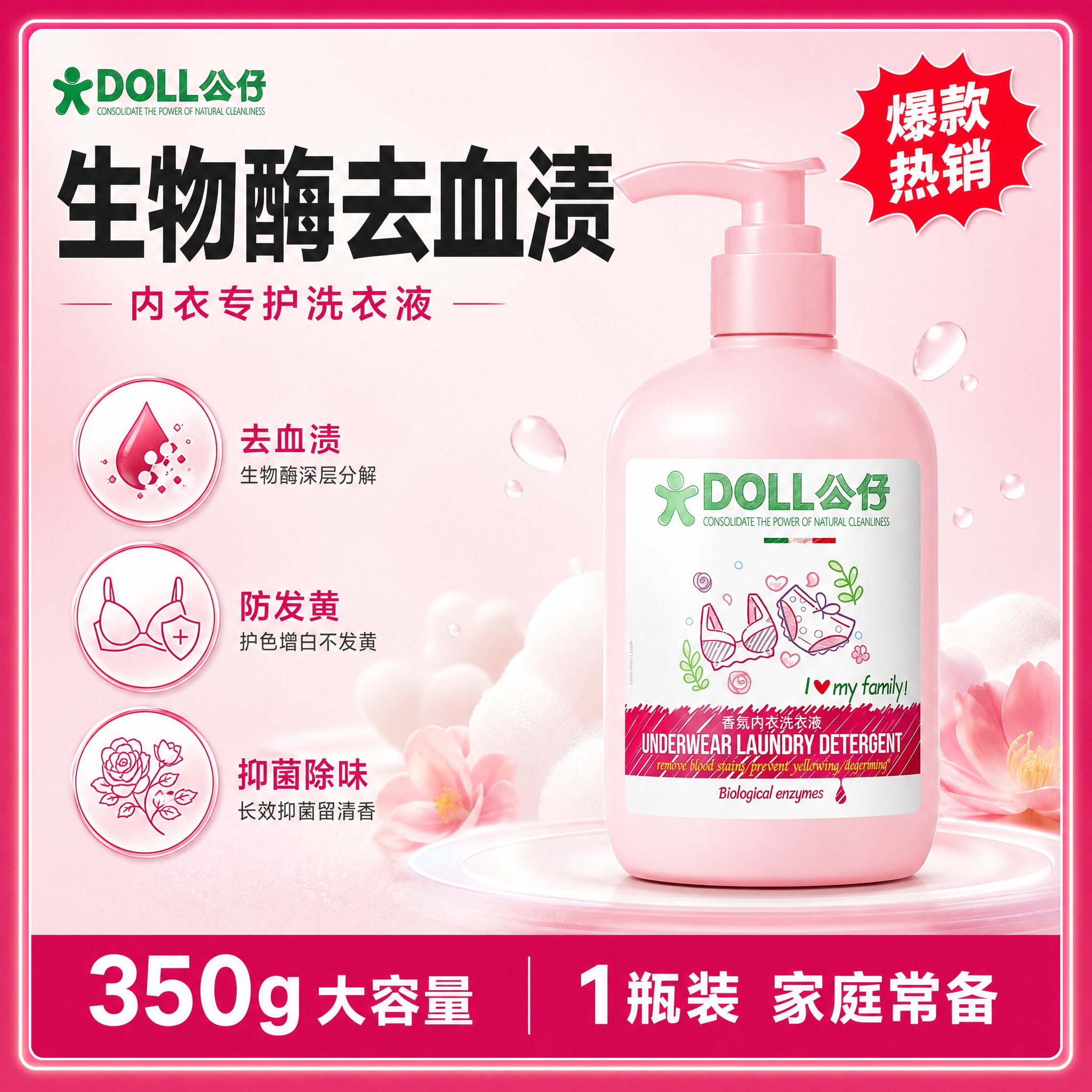 [单张主图] DOLL公仔香氛内衣洗衣液 爆款促销感主图 京东… - 图片创意预览