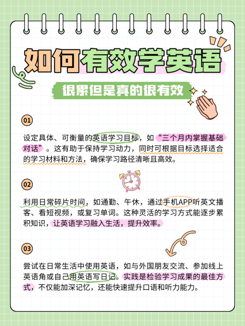 清新卡通手账风英语学习攻略分享教育小红书配图预览效果