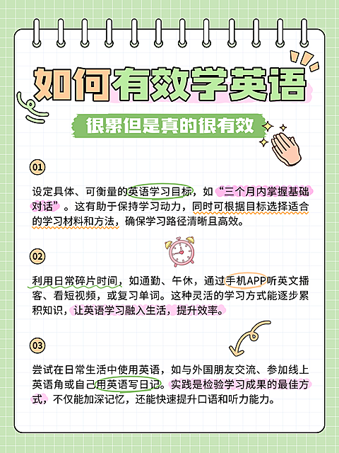 清新卡通手账风英语学习攻略分享教育小红书配图