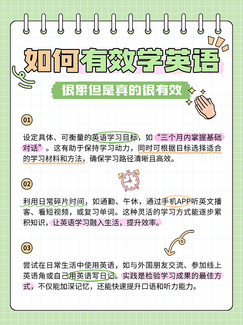 清新卡通手账风英语学习攻略分享教育小红书配图