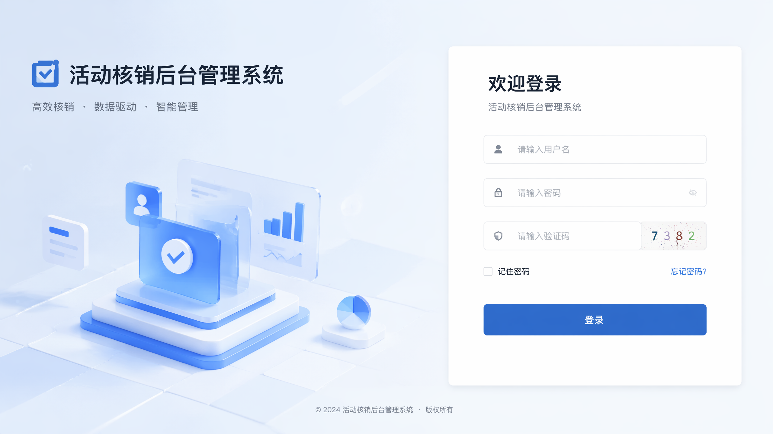 设计网页端活动核销后台管理系统登录页，尺寸1920*1080，… - 图片创意预览