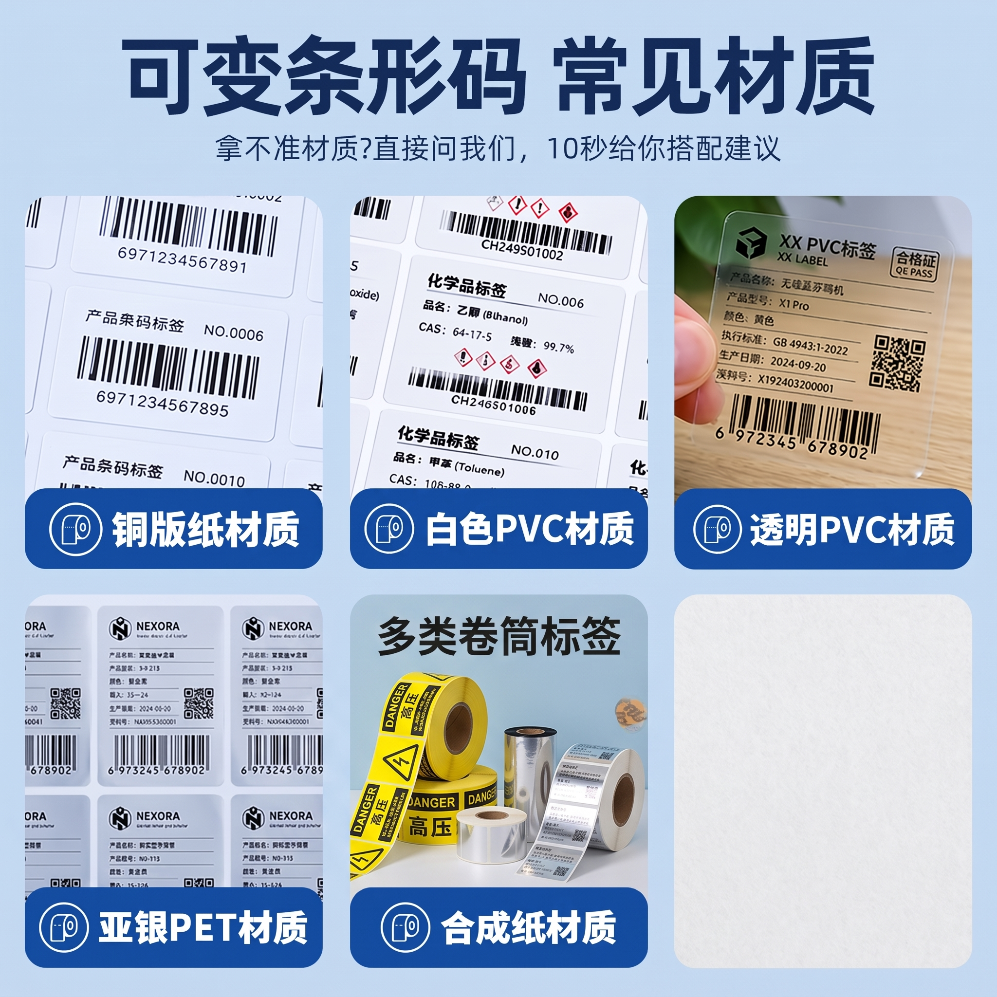 把“白色PET材质”改为“白色PVC材质”，把“透明PET材质… - 图片创意预览