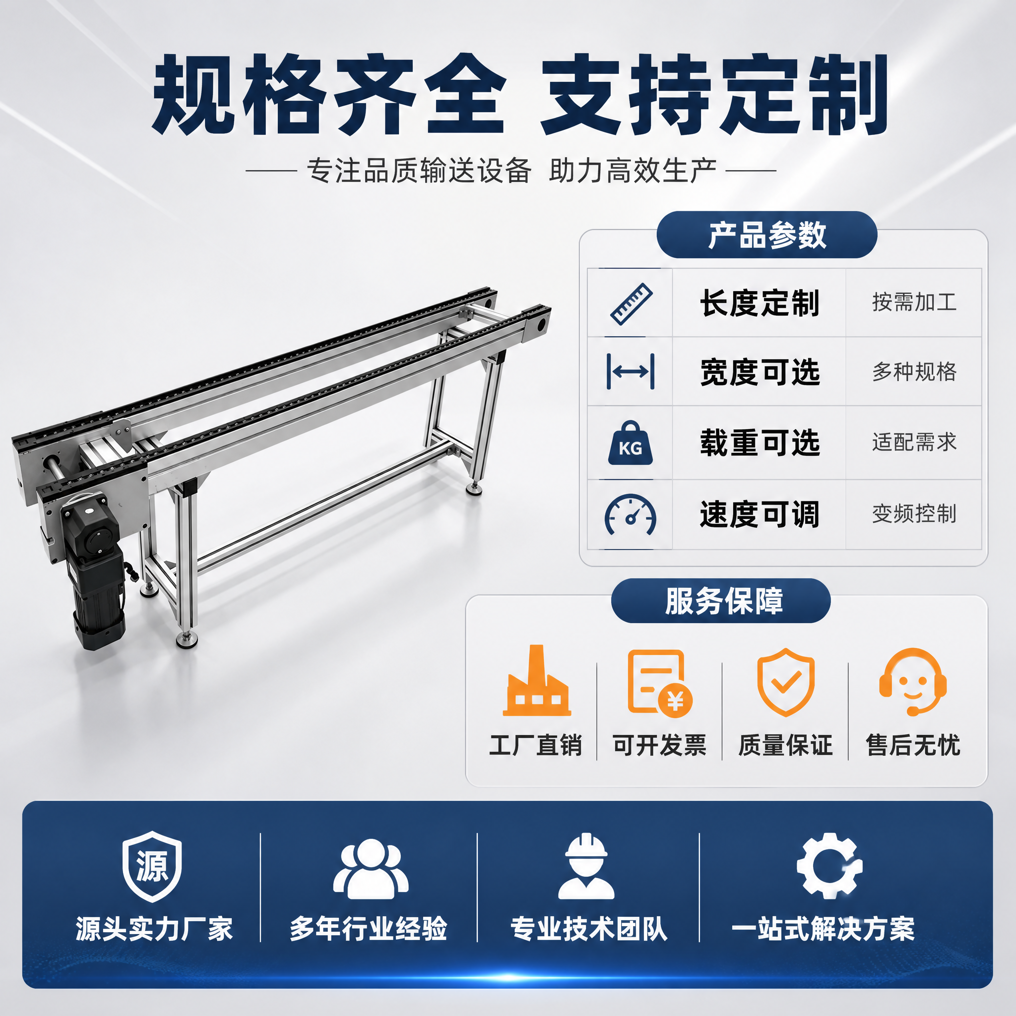 [主图-5] 倍速链输送线 规格定制与服务保障图，展示产品规格… - 图片创意预览