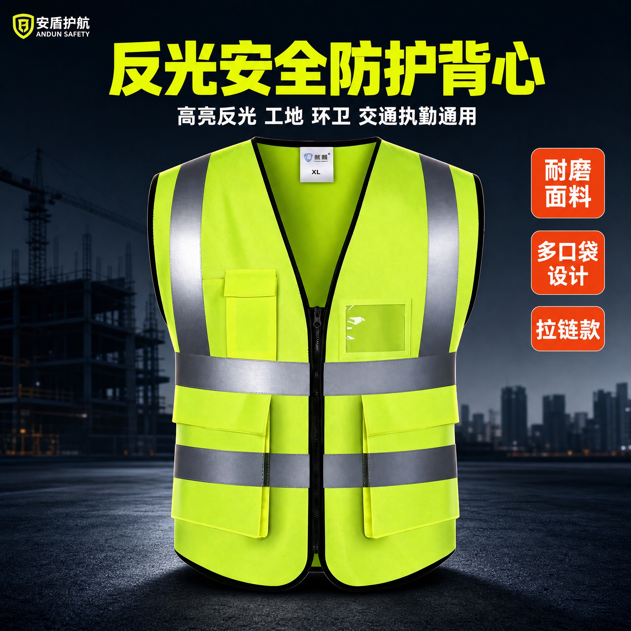 [主图-1] 反光安全防护背心首图，产品正面完整展示，突出专业… - 图片创意预览