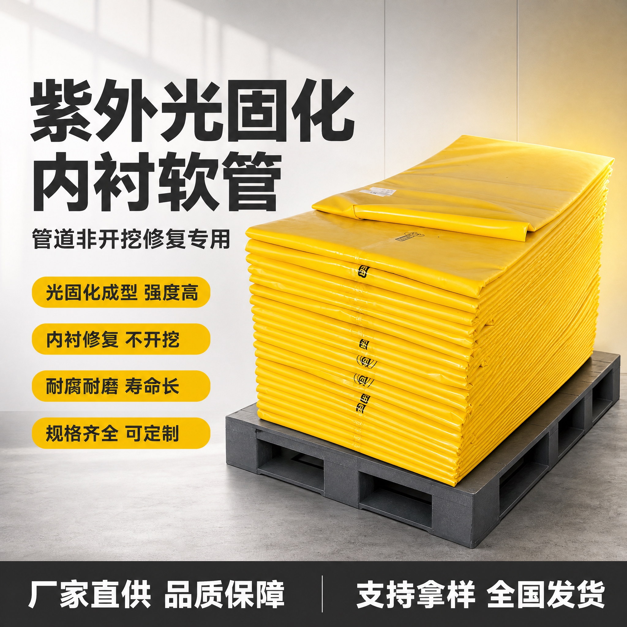 [单张主图] 紫外光固化内衬软管 建材工业品 淘宝天猫1:1电… - 图片创意预览