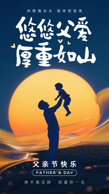 父亲节节日祝福深蓝剪影通用手机竖版海报预览效果