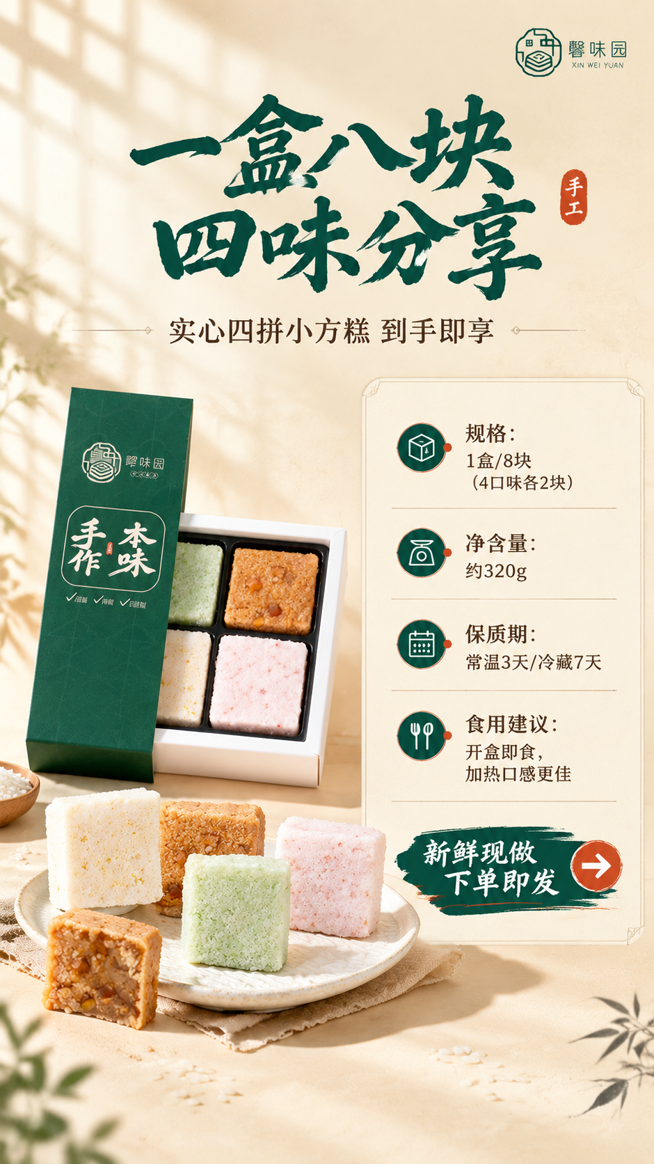 [商品] 使用【图1】实心四拼小方糕礼盒装；保留礼盒包装、四色… - 图片创意预览