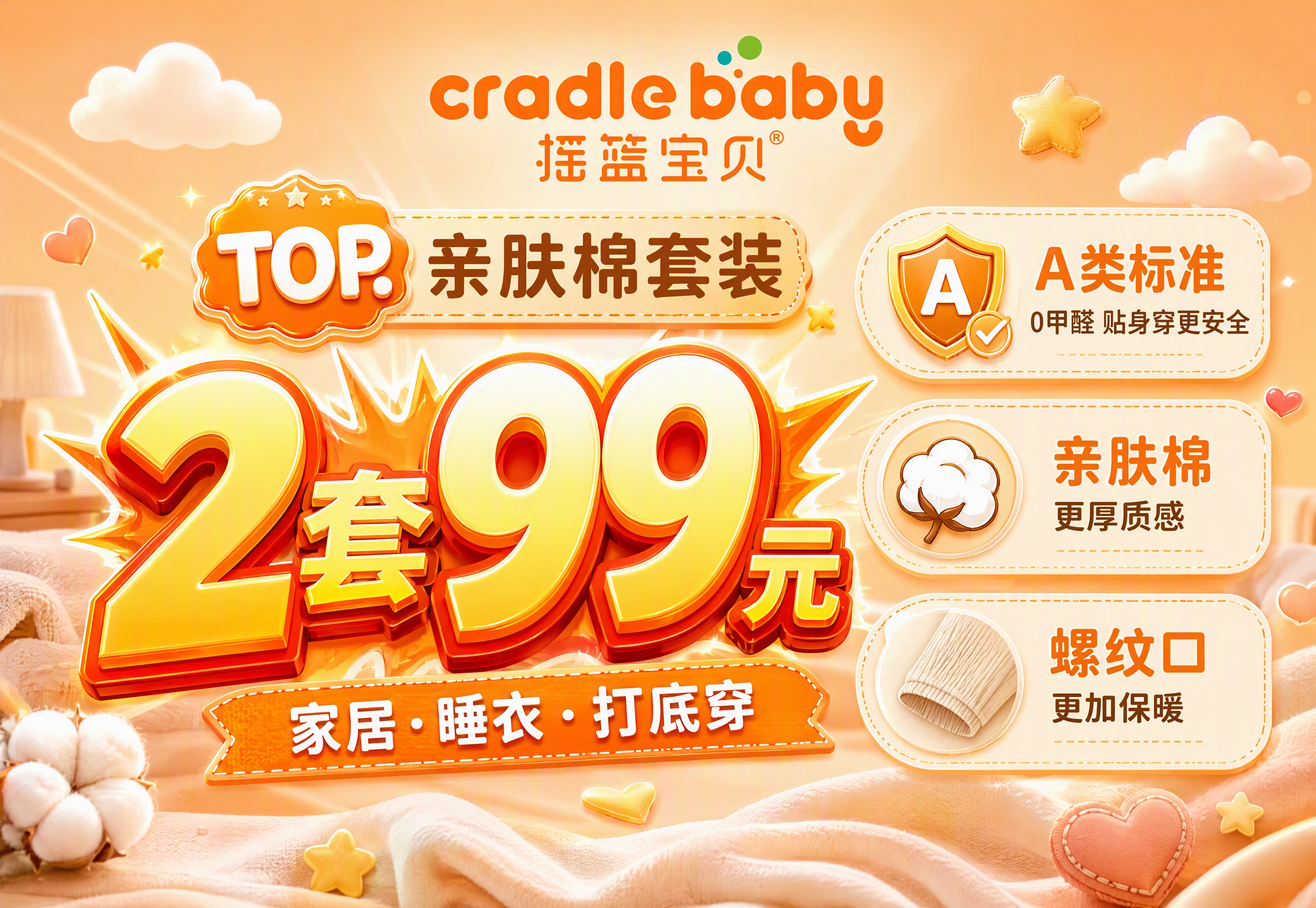 摇篮宝贝品牌折扣牌设计，横版构图，宽高比例5800:4000。… - 图片创意预览