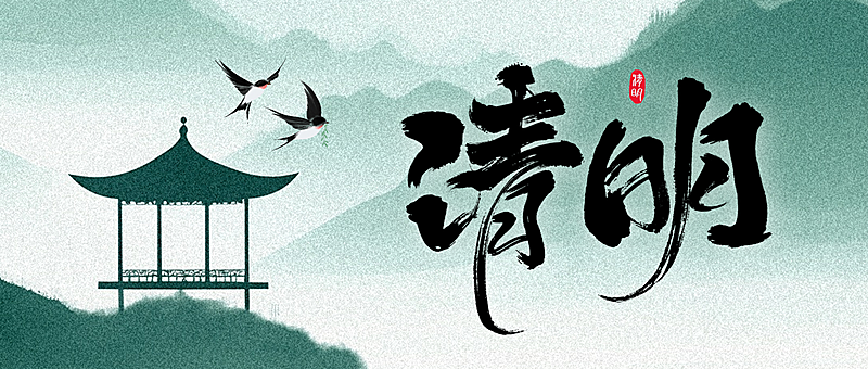 清明节水墨风通用微信公众号首图