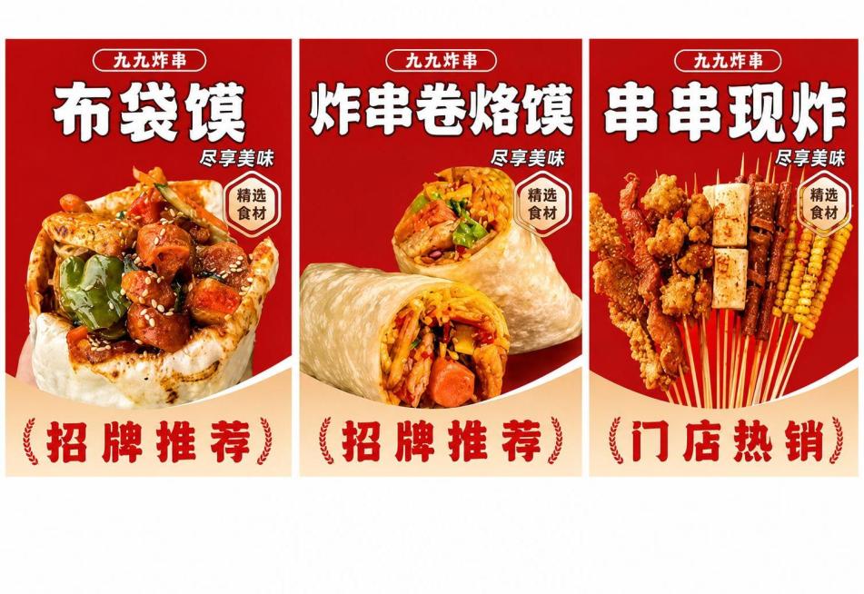 把这张炸串布袋馍宣传图变得更清晰预览效果