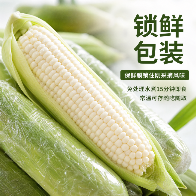[主图-3] 白糯玉米粒细节锁鲜包装展示主图。氛围风格为干净新鲜品质感。画质要求微距商业摄影，细节清晰，颗粒质感真实。元素：特写展示拨开绿皮后饱满奶白的玉米粒，单根玉米斜放在画面中心，旁边摆放两根带保预览效果