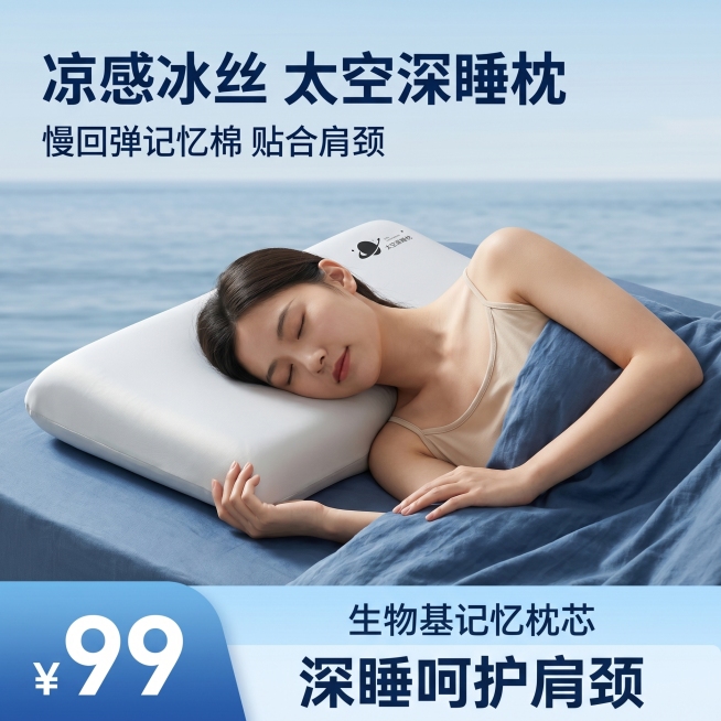 [主图-1] 太空深睡枕场景氛围首图，年轻女性模特侧卧熟睡展示。修改枕头部分，保持和参考产品图一致。
[氛围风格] 高级静谧海边氛围感，低饱和蓝灰冷色调，写实商业摄影风格；
[画质] 商业摄影质感、光预览效果
