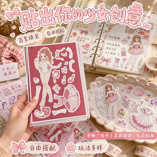 第4屏：1:1竖版电商主图，甜美可爱软萌少女风+田园治愈风，明亮自然光下的浅木色桌面场景，搭配手账本、咕卡盘、便签、和纸胶带、小蝴蝶结等道具，整体色调清爽统一。字体采用气泡可爱文字，搭配环绕式排版，文字不遮挡产品。画面中严格还原上传的产品贴纸，产品单张尺寸10×14cm，尺寸比例保持1:1。前景展示一沓手持或平放的完整贴纸套装，旁边展示贴纸贴在手账页、咕卡盘和文具上的实际效果，人物、服饰、配饰图案清楚可见，背景用散开的部分贴纸形成丰富层次。顶部主标题文字："贴出你的少女创意"，右下角副标题："手账｜咕卡｜文具装饰｜礼品贴画"。产品与应用效果居中，底部小标签写"自由搭配""玩法多样"，整体营造治愈、好玩、适合DIY创作的使用氛围。