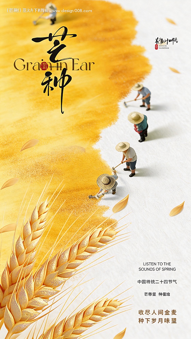 竖版商业海报构图，俯视视角，现代水墨写意风芒种节气主题插画，前景是几支立体饱满的金黄色麦穗，细节精致，质感柔和；中景是大面积写意晕染的金黄色麦田，麦田边缘分布着4位戴着草帽的微缩农民，姿态各异，在田间劳作，人物穿着朴素的日常服饰；背景为带有细腻宣纸纹理的浅白色，整体场景简约抽象，聚焦芒种丰收意象。风格参考现代水墨水彩，结合金粉质感与微缩摄影创意表现，晕染自然柔和，留白充足，带有传统书法元素与红色印章装饰，左上角有黑色书法字体“芒种”，搭配英文“Grain Ear”，右侧可预留文案位置。色调以低饱和暖调为主，大面积温暖的金黄色麦田，搭配米白色背景，麦穗为明亮的浅金色，整体色彩干净治愈，带有轻微的水彩渐变与颗粒质感，点缀飘落的麦穗叶片，画面细节丰富，意境静谧温暖，兼具传统节气意境与现代商业海报的简约美感，8K高清，质感细腻。