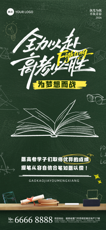 高考加油祝福黑板报励志感通用全屏竖版海报预览效果