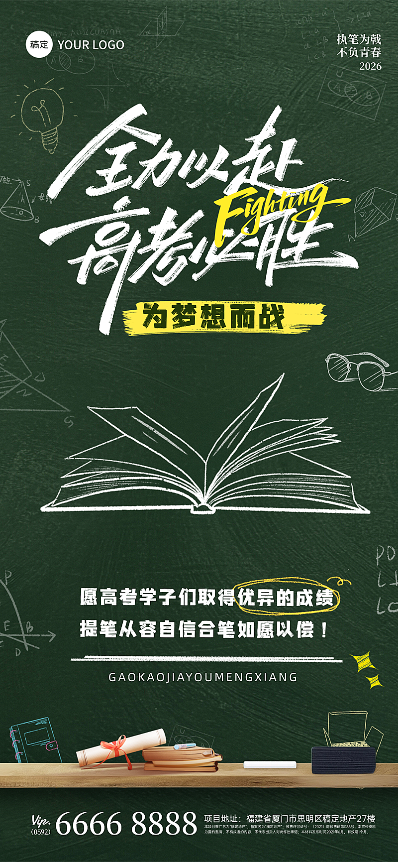 高考加油祝福黑板报励志感通用全屏竖版海报