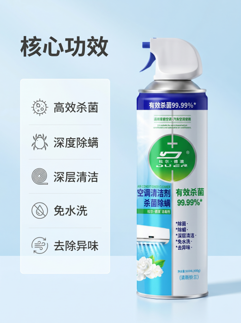 [主图 2] 空调清洁剂核心卖点展示图，干净清新风格。[氛围风格] 干净通透，功能直观，突出使用效果。[画质] 商业摄影质感、光线柔和通透、产品清晰真实、画面干净高级。[元素] 杜尔·德澳空调清洁剂产预览效果