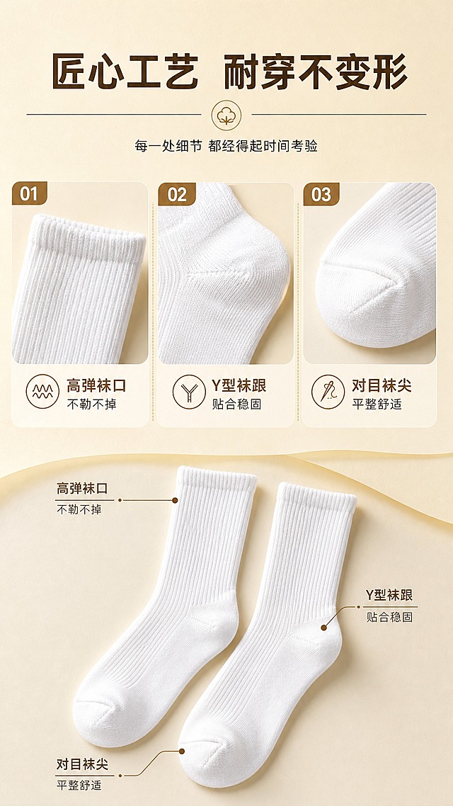 [商品] 使用【图1】棉立方生姜养足抗菌消臭中筒袜白色款；保留袜子竖纹肌理、白色颜色、棉质材质；商品处理：放大展示各部位工艺细节，增强缝线、袜口罗纹、袜跟立体感，不改变结构。
[画面] 目标：工艺细节页，突出耐穿不变形的品质。构图：上下结构，上方标题，下方用三张小图横向排列展示三个关键工艺部位：左-弹力袜口罗纹特写，中-加固袜跟Y型缝合特写，右-手工对目袜尖缝合特写；每图下方有说明文字；底部放一双完整袜子作全貌参照。
[视觉] 套系策略：风格=暖调自然高级商业摄影；标题字=现代黑体粗体；正文字=简洁无衬线黑体；主色=米白+浅姜黄；背景延展=基于米白和浅姜黄做深浅层级、同色渐变和细腻质感；强调色=深姜棕色，仅用于小面积图标、引线和标签；标题色=深棕褐色；正文色=中暖灰；组件=细线引线标注、圆角编号卡、工艺说明条；光影=侧柔光突出缝线和纹理细节。
[文字] 顶部大标题"匠心工艺 耐穿不变形"，三张小图分别配文字："高弹袜口 不勒不掉""Y型袜跟 贴合稳固""对目袜尖 平整舒适"；文字全部横向排版。
[规格] 图片比例9:16竖版，4K，避免变形、错字、文字过小、工艺细节模糊、冷色调。