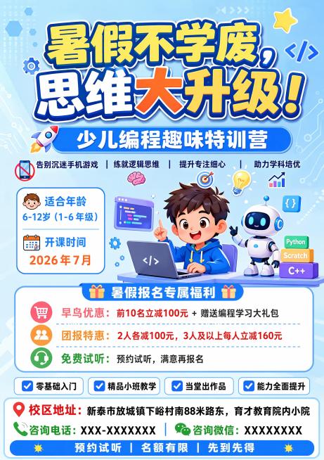 A4尺寸，竖版，活泼明快少儿教育风格，少儿编程趣味特训营招生海报，保留所有内容，仅修改优惠信息：早鸟优惠改为前10名立减100元 + 赠送编程学习大礼包，团报优惠改为2人各减100元，3人及以上每人立预览效果