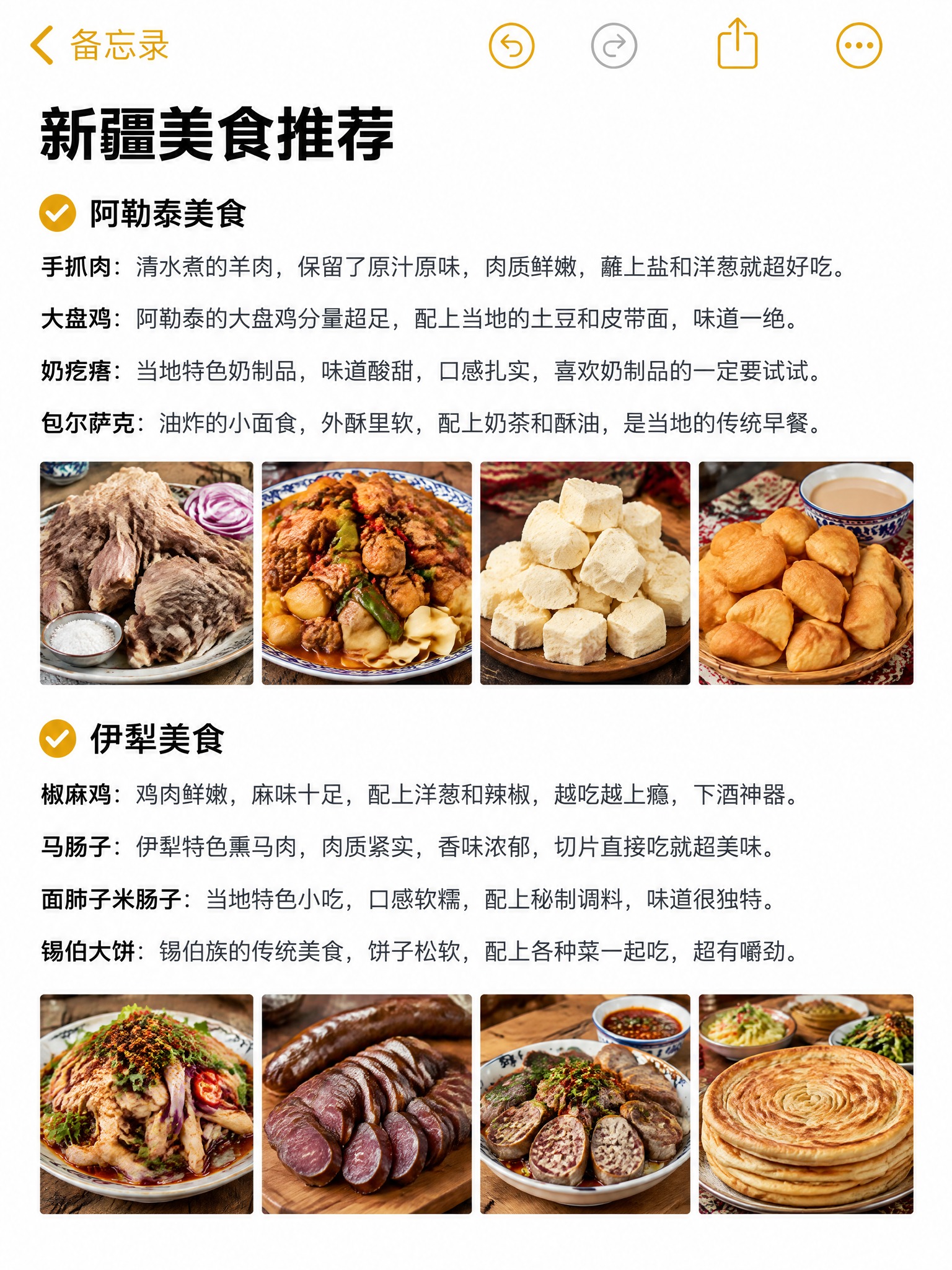 模仿参考图中苹果备忘录的界面风格、排版、字体格式（黄色对勾圆形… - 图片创意预览
