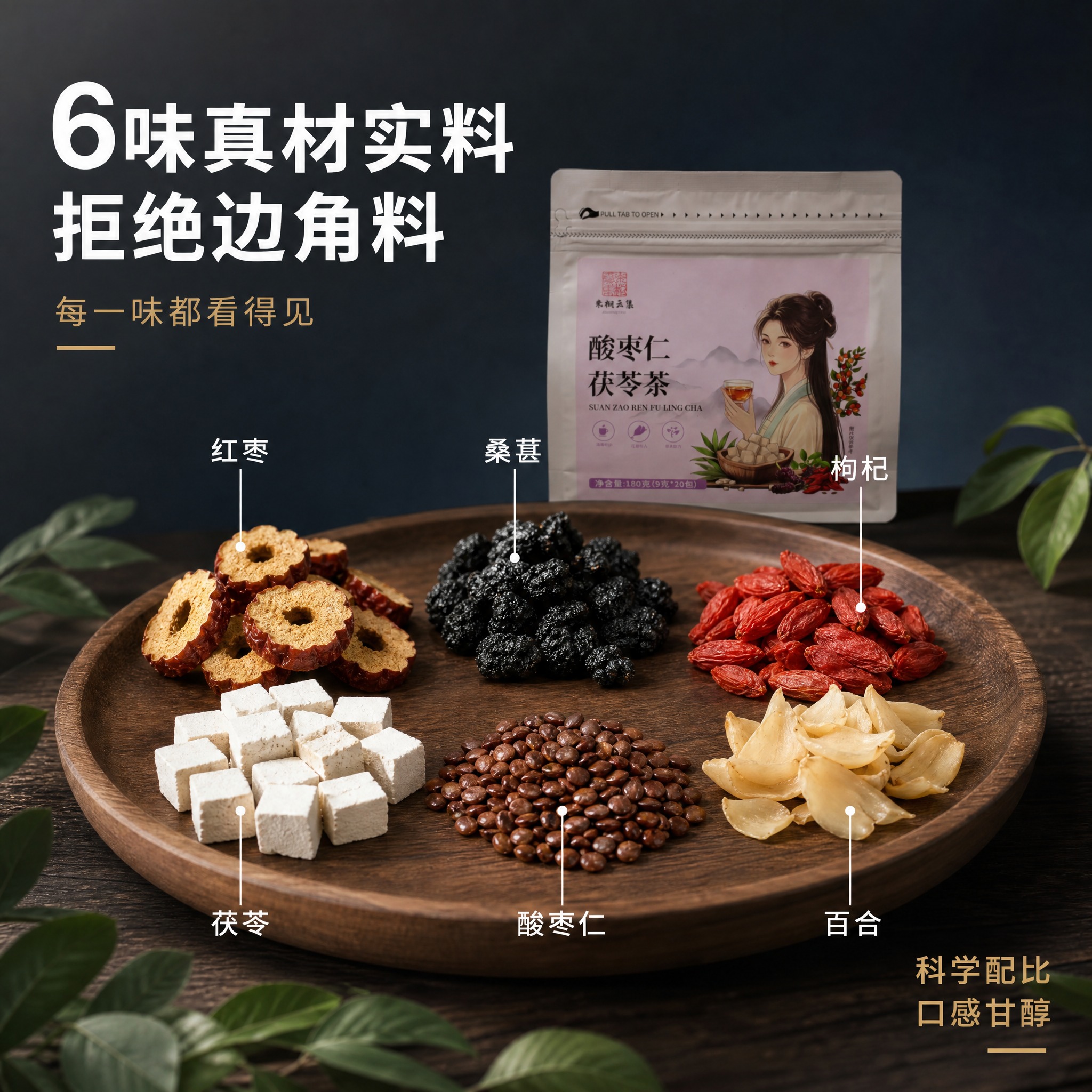 [主图-5] 真材实料配料展示图 6味原料全展示 突出用料扎实… - 图片创意预览