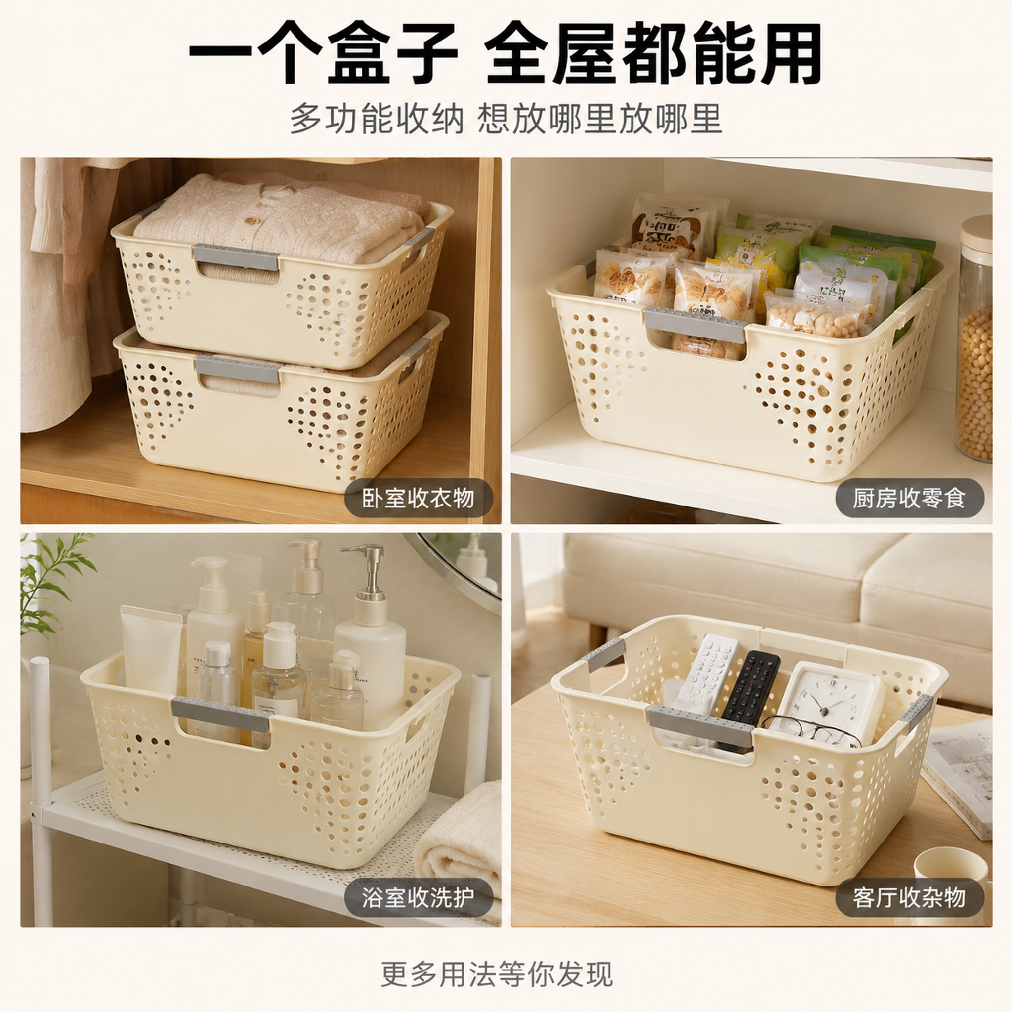 [主图-4] 收纳盒多场景适用宫格展示图 [氛围风格] 温暖家… - 图片创意预览