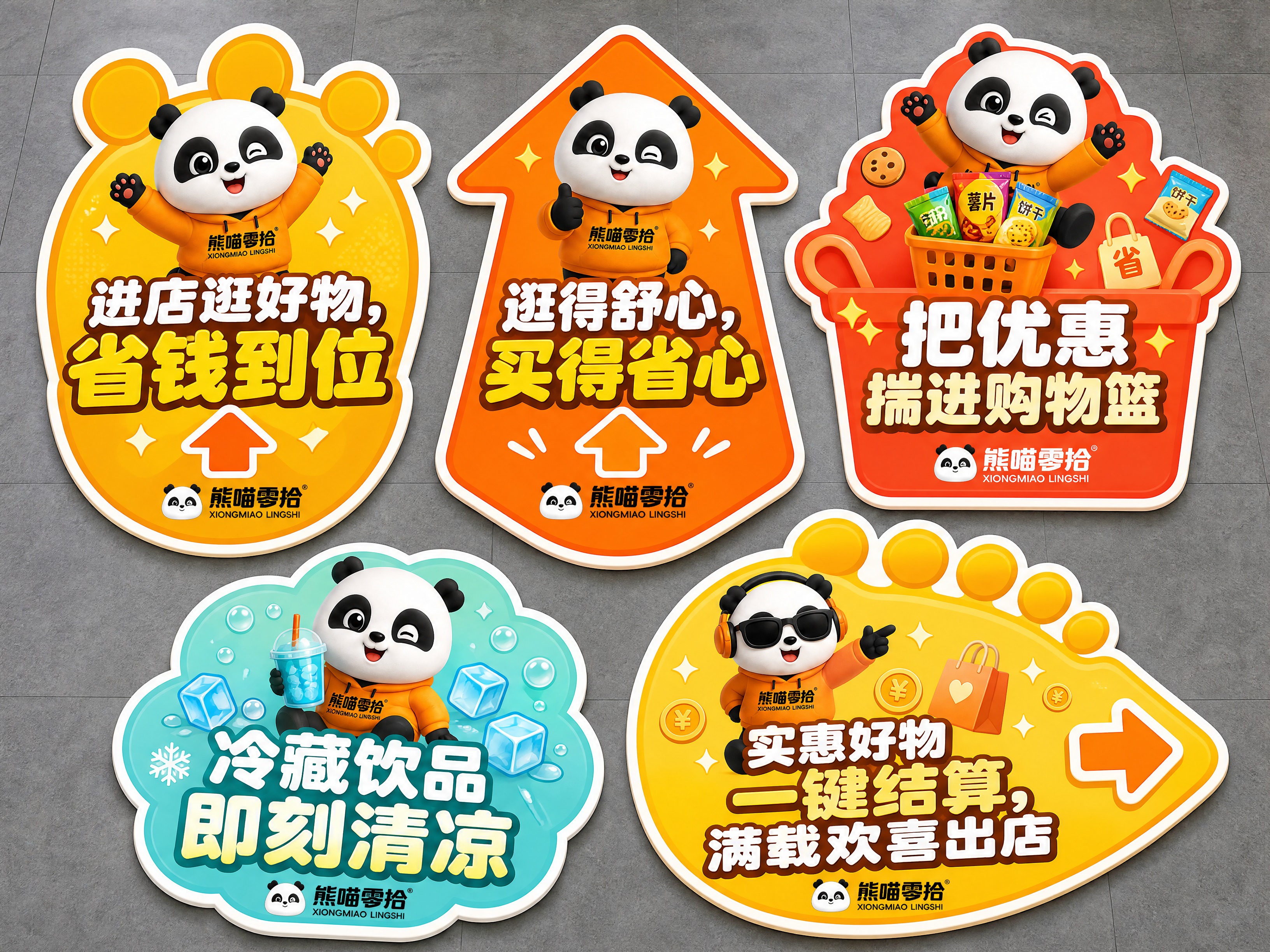 设计5张一套的熊喵零拾量贩零食店异形地贴广告，竖版，尺寸比例7… - 图片创意预览