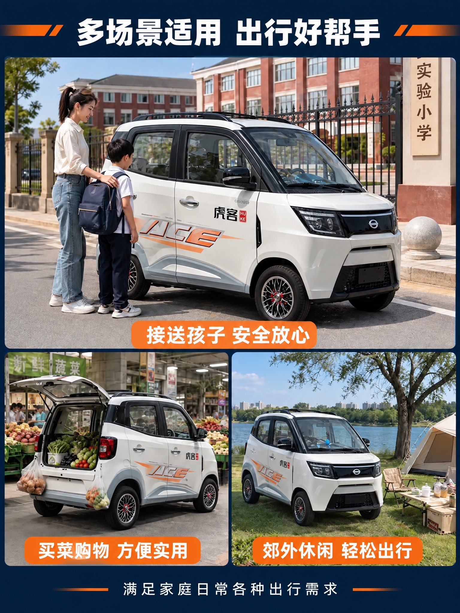 将图中接送孩子场景里的白色三轮电动车替换为图二的款式：车门关闭… - 图片创意预览