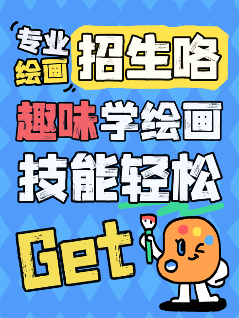 绘画艺术兴趣课程营销宣传推广拙气感涂鸦小红书封面预览效果
