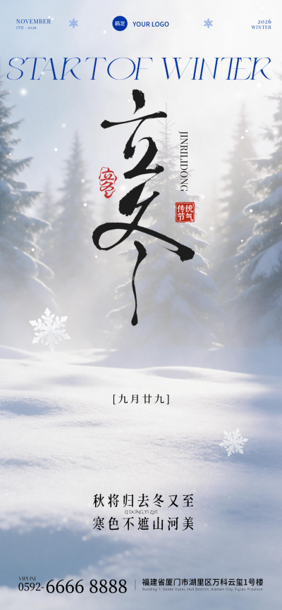 二十四节气立冬