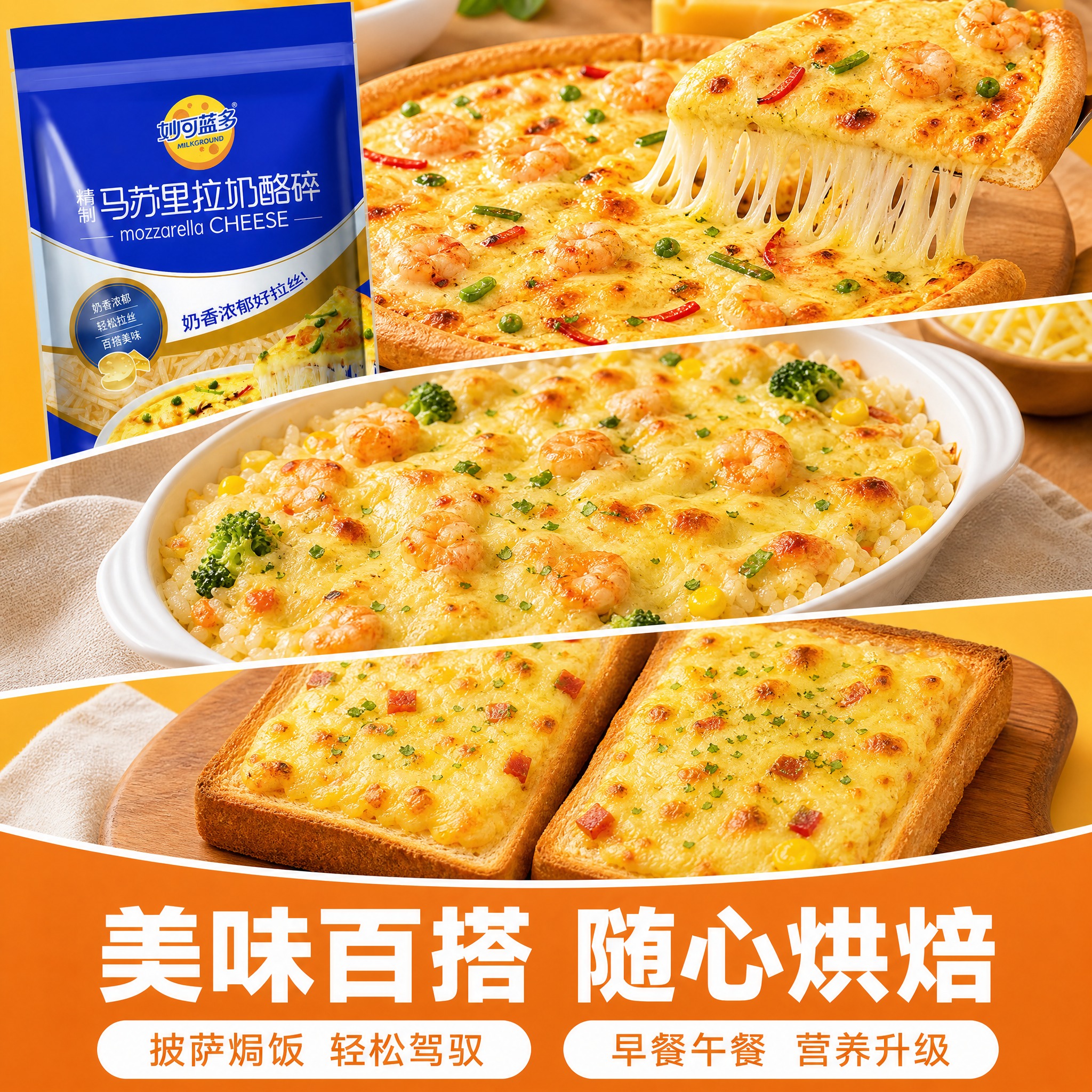 [主图-4] 多场景应用图，主题为美味百搭随心烘焙，展示披萨、… - 图片创意预览