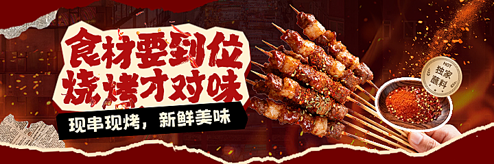 餐饮烧烤产品营销美团外卖门店海报