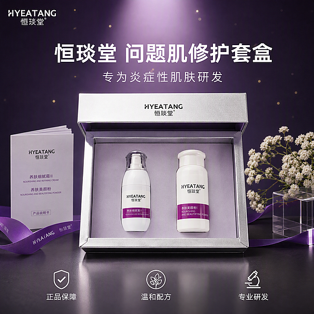 [主图-5] 套盒全家福展示 礼盒高级感 品牌信任背书
[氛围风格] 高级礼盒陈列风，品牌品质感，精致奢华，光亮通透
[画质] 商业摄影质感、超高清细节、产品清晰真实、画面干净高级
[元素] 画面中央展示恒琰堂完整护肤套盒，银色金属质感边框礼盒，盒盖半开，内部浅紫色绒布内衬，两瓶产品（左侧按压瓶养肤细腻霜Ⅱ、右侧瓶装养肤美颜粉）整齐摆放其中。礼盒周围精致陈列：左侧有折叠的产品说明书、紫色丝带；右侧有一小束白色小花和透明亚克力展示架。背景为深紫色渐变背景，带有柔和的聚光效果和金色粒子点缀，营造高级礼盒氛围。台面为深灰色哑光质感，礼盒下方有柔和倒影。保持产品外观（即物理结构、材质质感、颜色、礼盒结构）与输入产品图一致，杜绝任何变形和色差，精细化处理。商品主体占比约60%，画面满屏无边框。
[光影] 顶部聚光主光，聚焦礼盒产品，形成明亮的高光区域；四周暗角处理，突出中心主体；瓶身有清晰的高光条带，银色礼盒边框有金属光泽；整体光影层次丰富，高级感强
[配色] 主色调 深紫罗兰+高级灰；辅助色 纯净白+金属银；点缀色 淡金光泽
[视角构图] 微俯视45度角，礼盒居中，周围配饰对称分布，景深中等，背景暗化突出主体，礼盒为绝对视觉中心
[文字版式] 顶部居中主标题"恒琰堂 问题肌修护套盒"，白色粗体大号字。下方副标题"专为炎症性肌肤研发"，白色细体中号字。底部左右分布三个服务图标加文字：左"正品保障"中"温和配方"右"专业研发"，均为白色图标+文字，横向均匀排列。左上角品牌Logo"HYEATANG 恒琰堂"，白色细体。文字均不遮挡产品主体。
[输出要求] 1:1比例，文字清晰锐利，超高清商业摄影质感
[负向提示词] 变形，文字错乱，产品图模糊，背景杂乱，水印，电商平台Logo，多余的手，畸形手