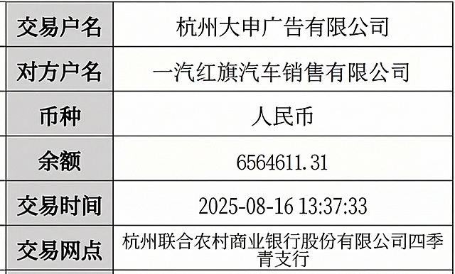 交易时间 2025-08-16 13:37:33