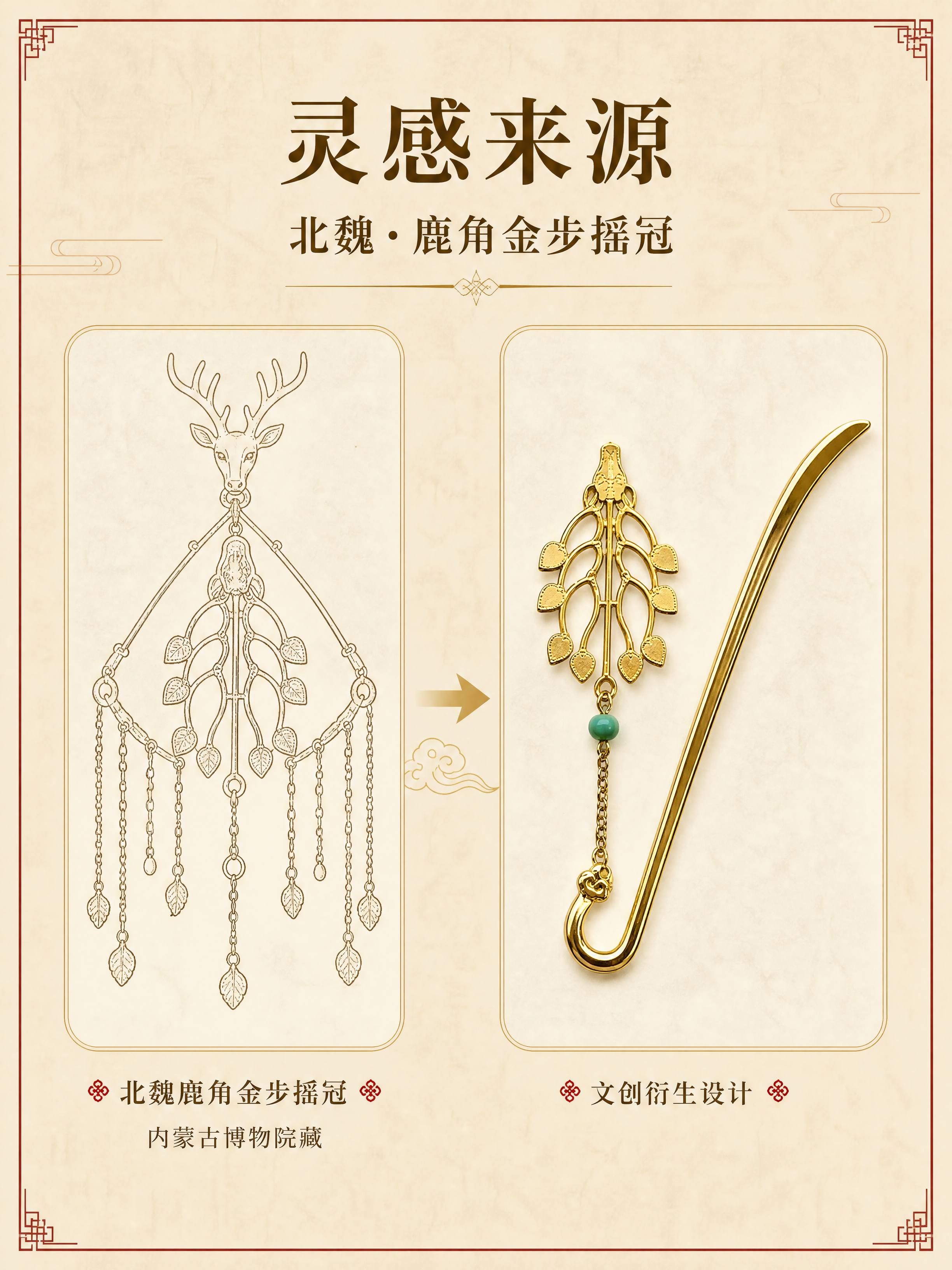 [商品] 使用【图5】鹿角金步摇冠饰金属书签实物图；保留金色金… - 图片创意预览