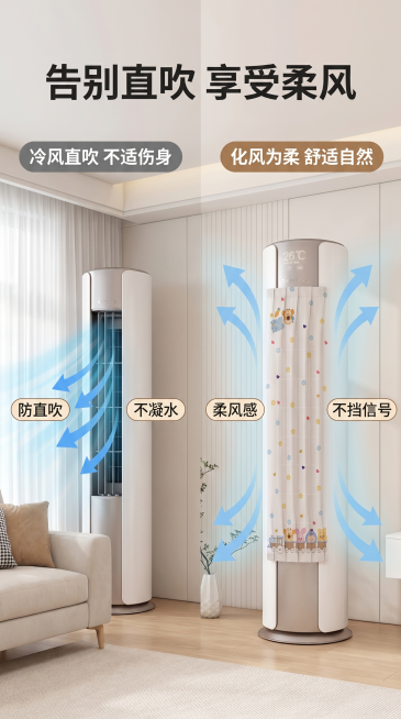 [主图 2] 空调挡风帘核心卖点效果展示；[氛围风格] 温馨清新居家日用风；[画质] 商业摄影质感、光线柔和通透、产品清晰真实、画面干净高级；[元素] 保持空调挡风帘外观、物理结构、材质质感、印花颜色预览效果