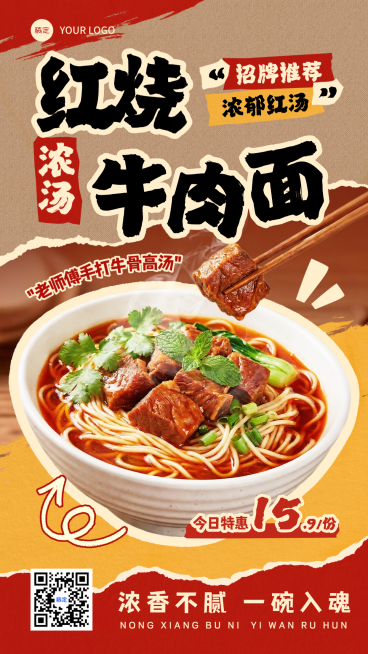餐饮美食浓汤红烧牛肉面特惠推荐促销竖版海报预览效果