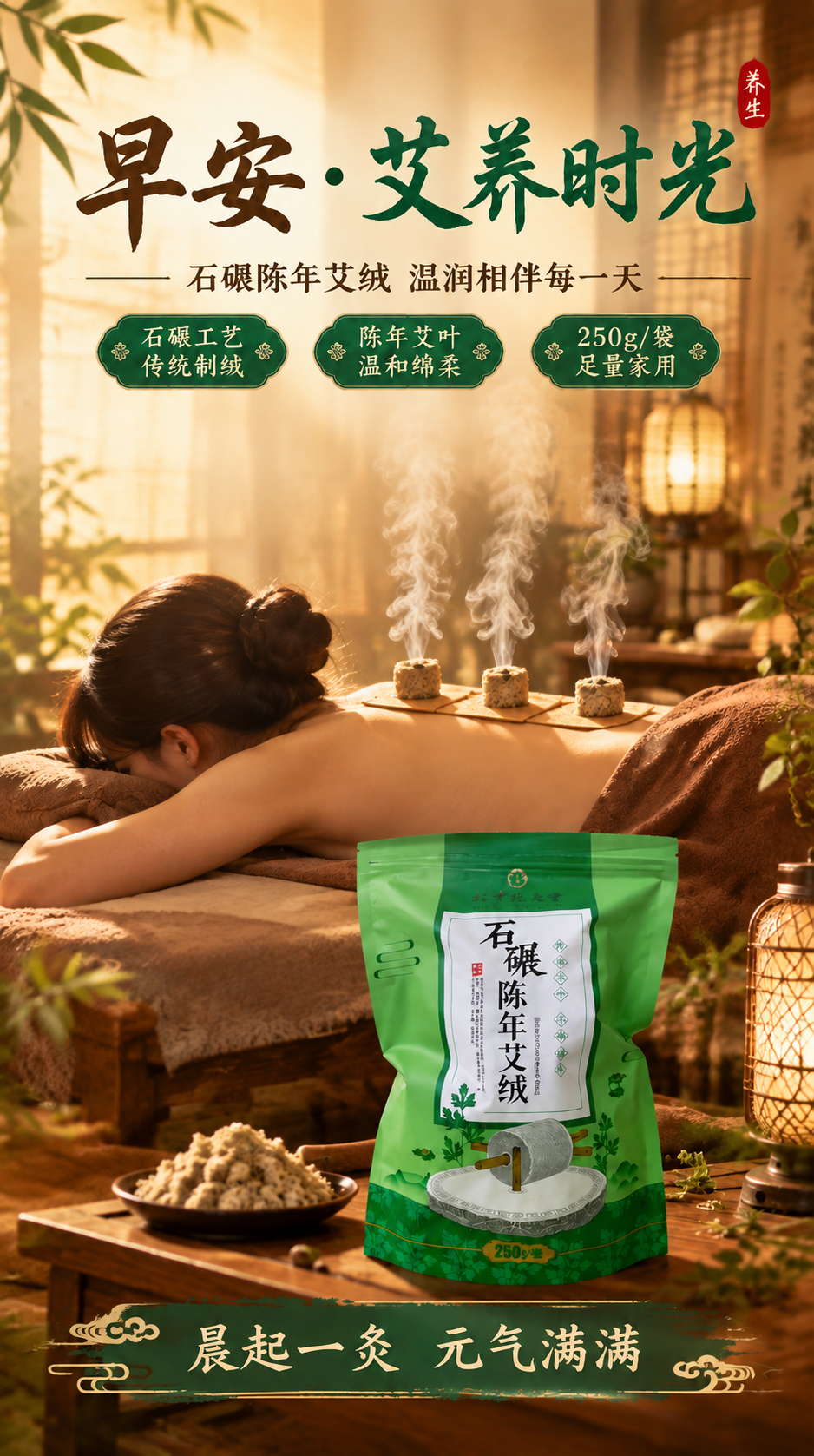 将这张横版中式养生早安海报改为竖版海报，保持原有所有元素不变：… - 图片创意预览