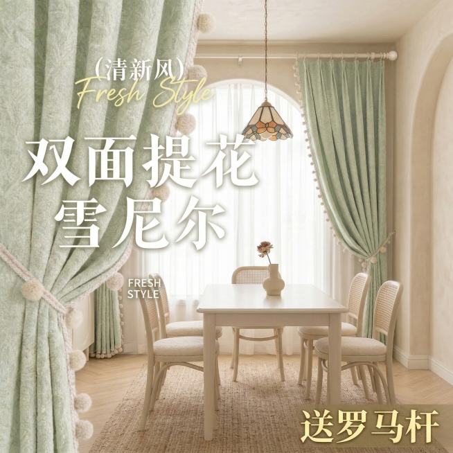 保留原窗帘的面料材质，切换为奶油风家装场景，改变窗帘展示角度，保留原有的所有文字预览效果