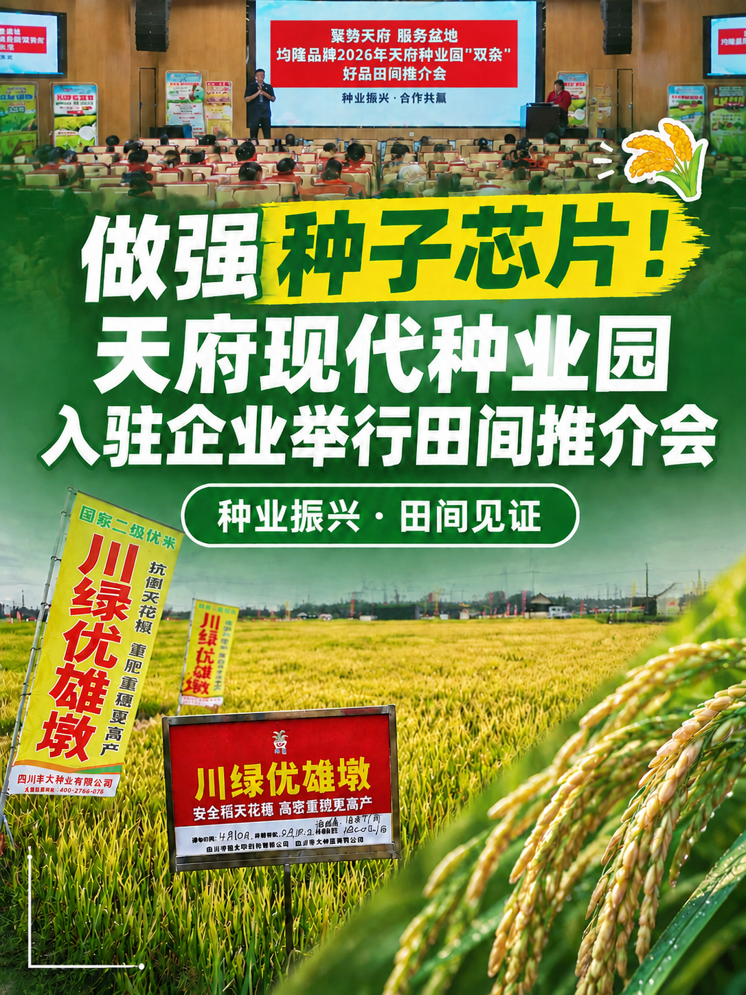 在保持原图整体构图、风格、主标题、副标题、底部田间元素及所有布… - 图片创意预览