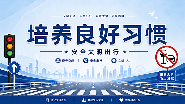 保持原图浅蓝色背景、道路元素、交通标识风格，替换主标题为"培养良好习惯"，副标题为"安全文明出行"，保持整体排版和风格一致，庄重正式的交通安全宣讲内页，16:9横版，文字清晰可读