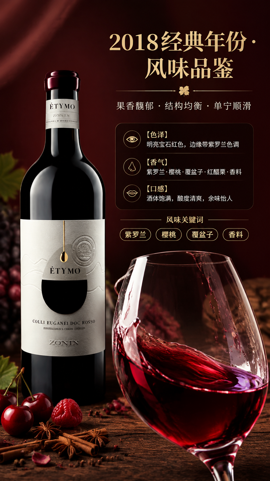 [商品] 使用【图1】卓林酒庄ÉTYMO干红葡萄酒；保留瓶身全… - 图片创意预览