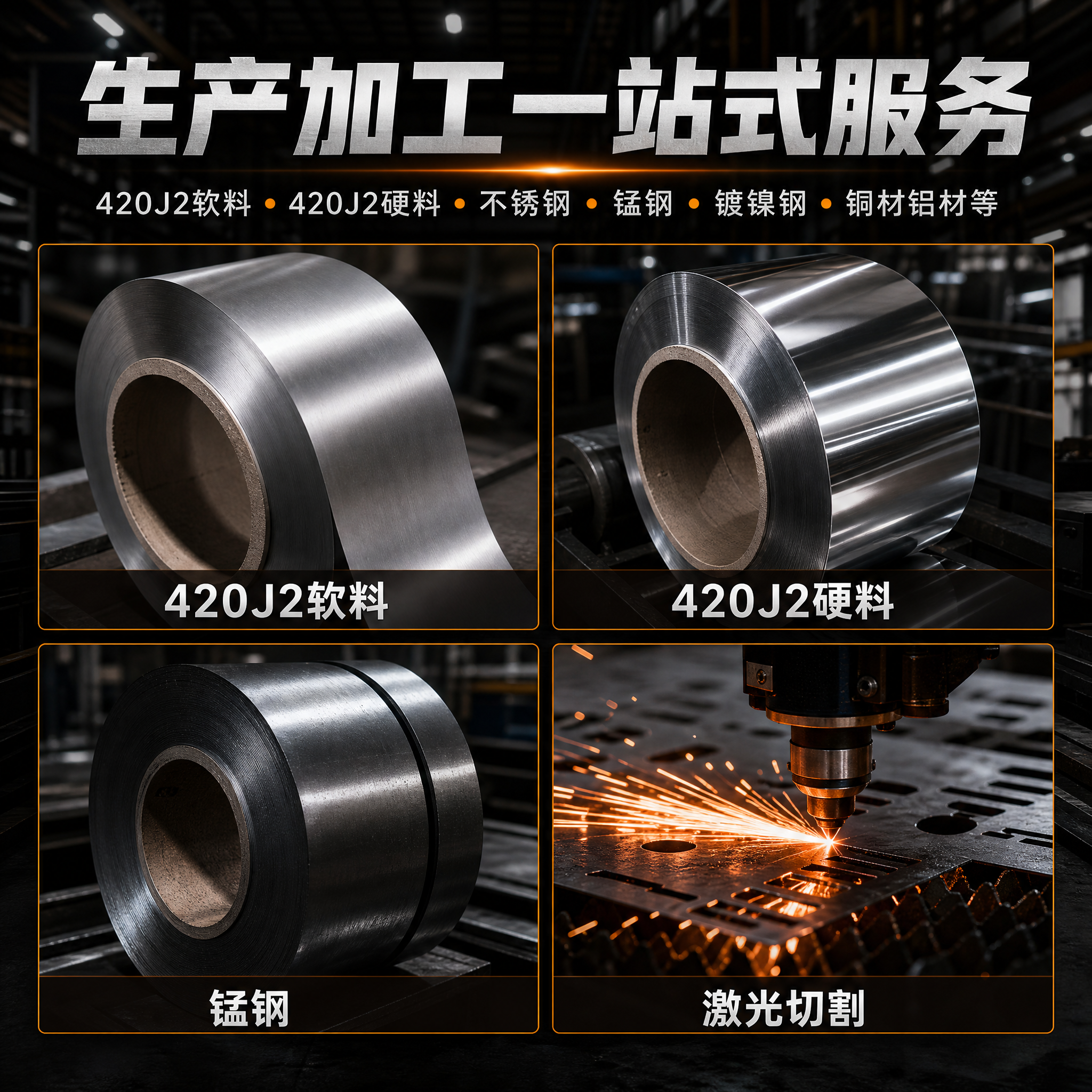 [主图-3] 420J2不锈钢带 生产加工一站式服务展示图，展… - 图片创意预览